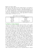 경영혁신기법의 종류와 성공사례-8