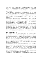 암환자들의 음식과 식이에 대한 인지, 고찰, 특징, 현황, 사례, 관리, 역할, 기법, 시사점, 나의견해, 총체적 조사분석-3