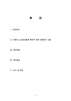 한국 노인 복지 정책 분석, 종묘 공원의 노인집단 문화 형성, 고찰, 특징, 현황, 사례, 관리, 역할, 기법, 시사점, 나의견해, 총체적 조사분석-2