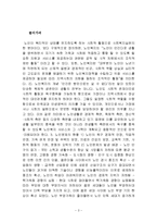 한국 노인 복지 정책 분석, 종묘 공원의 노인집단 문화 형성, 고찰, 특징, 현황, 사례, 관리, 역할, 기법, 시사점, 나의견해, 총체적 조사분석-3