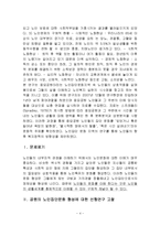 한국 노인 복지 정책 분석, 종묘 공원의 노인집단 문화 형성, 고찰, 특징, 현황, 사례, 관리, 역할, 기법, 시사점, 나의견해, 총체적 조사분석-4