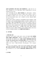 한국 노인 복지 정책 분석, 종묘 공원의 노인집단 문화 형성, 고찰, 특징, 현황, 사례, 관리, 역할, 기법, 시사점, 나의견해, 총체적 조사분석-5