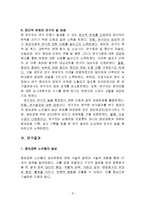 한국 노인 복지 정책 분석, 종묘 공원의 노인집단 문화 형성, 고찰, 특징, 현황, 사례, 관리, 역할, 기법, 시사점, 나의견해, 총체적 조사분석-8