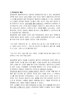 한국 노인 복지 정책 분석, 종묘 공원의 노인집단 문화 형성, 고찰, 특징, 현황, 사례, 관리, 역할, 기법, 시사점, 나의견해, 총체적 조사분석-9