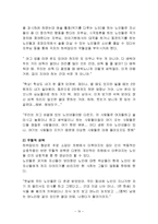 한국 노인 복지 정책 분석, 종묘 공원의 노인집단 문화 형성, 고찰, 특징, 현황, 사례, 관리, 역할, 기법, 시사점, 나의견해, 총체적 조사분석-10