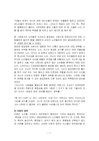 한국 노인 복지 정책 분석, 종묘 공원의 노인집단 문화 형성, 고찰, 특징, 현황, 사례, 관리, 역할, 기법, 시사점, 나의견해, 총체적 조사분석-11
