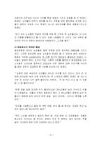 한국 노인 복지 정책 분석, 종묘 공원의 노인집단 문화 형성, 고찰, 특징, 현황, 사례, 관리, 역할, 기법, 시사점, 나의견해, 총체적 조사분석-12