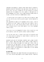 한국 노인 복지 정책 분석, 종묘 공원의 노인집단 문화 형성, 고찰, 특징, 현황, 사례, 관리, 역할, 기법, 시사점, 나의견해, 총체적 조사분석-14