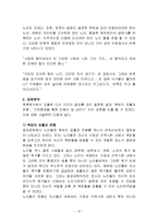 한국 노인 복지 정책 분석, 종묘 공원의 노인집단 문화 형성, 고찰, 특징, 현황, 사례, 관리, 역할, 기법, 시사점, 나의견해, 총체적 조사분석-15