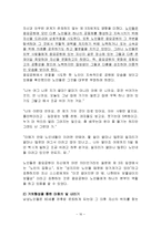 한국 노인 복지 정책 분석, 종묘 공원의 노인집단 문화 형성, 고찰, 특징, 현황, 사례, 관리, 역할, 기법, 시사점, 나의견해, 총체적 조사분석-16