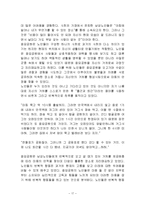 한국 노인 복지 정책 분석, 종묘 공원의 노인집단 문화 형성, 고찰, 특징, 현황, 사례, 관리, 역할, 기법, 시사점, 나의견해, 총체적 조사분석-17