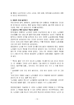 한국 노인 복지 정책 분석, 종묘 공원의 노인집단 문화 형성, 고찰, 특징, 현황, 사례, 관리, 역할, 기법, 시사점, 나의견해, 총체적 조사분석-18