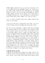 한국 노인 복지 정책 분석, 종묘 공원의 노인집단 문화 형성, 고찰, 특징, 현황, 사례, 관리, 역할, 기법, 시사점, 나의견해, 총체적 조사분석-19