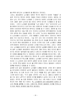 한국 노인 복지 정책 분석, 종묘 공원의 노인집단 문화 형성, 고찰, 특징, 현황, 사례, 관리, 역할, 기법, 시사점, 나의견해, 총체적 조사분석-20