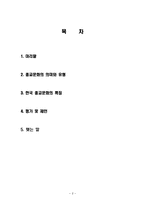 한국 종교 문화 역사, 유래, 특징, 의미, 유형, 평가, 제언, 변화, 특징, 현황, 관리, 역할, 기법, 시사점, 나의견해, 총체적 조사분석-2