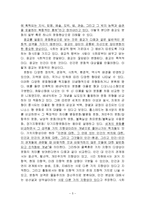 한국 종교 문화 역사, 유래, 특징, 의미, 유형, 평가, 제언, 변화, 특징, 현황, 관리, 역할, 기법, 시사점, 나의견해, 총체적 조사분석-5