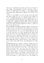 한국 종교 문화 역사, 유래, 특징, 의미, 유형, 평가, 제언, 변화, 특징, 현황, 관리, 역할, 기법, 시사점, 나의견해, 총체적 조사분석-6