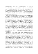 한국 종교 문화 역사, 유래, 특징, 의미, 유형, 평가, 제언, 변화, 특징, 현황, 관리, 역할, 기법, 시사점, 나의견해, 총체적 조사분석-7