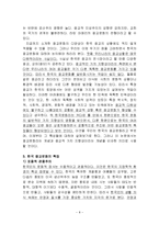 한국 종교 문화 역사, 유래, 특징, 의미, 유형, 평가, 제언, 변화, 특징, 현황, 관리, 역할, 기법, 시사점, 나의견해, 총체적 조사분석-8