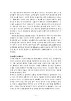 한국 종교 문화 역사, 유래, 특징, 의미, 유형, 평가, 제언, 변화, 특징, 현황, 관리, 역할, 기법, 시사점, 나의견해, 총체적 조사분석-11