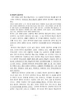 한국 종교 문화 역사, 유래, 특징, 의미, 유형, 평가, 제언, 변화, 특징, 현황, 관리, 역할, 기법, 시사점, 나의견해, 총체적 조사분석-14