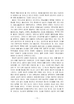 한국 종교 문화 역사, 유래, 특징, 의미, 유형, 평가, 제언, 변화, 특징, 현황, 관리, 역할, 기법, 시사점, 나의견해, 총체적 조사분석-15