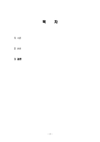 한국 한국인의 특징, 가치, 집단가치, 성격, 역사, 족보, 변화, 특징, 현황, 관리, 역할, 시사점, 나의견해, 총체적 조사분석-2