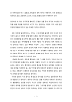 한국 한국인의 특징, 가치, 집단가치, 성격, 역사, 족보, 변화, 특징, 현황, 관리, 역할, 시사점, 나의견해, 총체적 조사분석-4