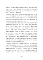 한국 한국인의 특징, 가치, 집단가치, 성격, 역사, 족보, 변화, 특징, 현황, 관리, 역할, 시사점, 나의견해, 총체적 조사분석-5