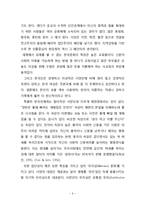 한국 한국인의 특징, 가치, 집단가치, 성격, 역사, 족보, 변화, 특징, 현황, 관리, 역할, 시사점, 나의견해, 총체적 조사분석-6