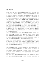 한국문화의 역사, 성격, 특징, 음식문화, 놀이문화, 음주문화, 남성우월주의, 교육문화, 변화, 특징, 현황, 사례, 마케팅 관리, 역할, 기법, 시사점, 나의견해-3