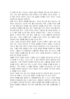 한국문화의 역사, 성격, 특징, 음식문화, 놀이문화, 음주문화, 남성우월주의, 교육문화, 변화, 특징, 현황, 사례, 마케팅 관리, 역할, 기법, 시사점, 나의견해-4
