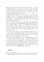 한국문화의 역사, 성격, 특징, 음식문화, 놀이문화, 음주문화, 남성우월주의, 교육문화, 변화, 특징, 현황, 사례, 마케팅 관리, 역할, 기법, 시사점, 나의견해-5