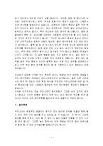 한국문화의 역사, 성격, 특징, 음식문화, 놀이문화, 음주문화, 남성우월주의, 교육문화, 변화, 특징, 현황, 사례, 마케팅 관리, 역할, 기법, 시사점, 나의견해-7