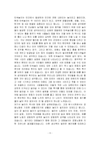 한국문화의 역사, 성격, 특징, 음식문화, 놀이문화, 음주문화, 남성우월주의, 교육문화, 변화, 특징, 현황, 사례, 마케팅 관리, 역할, 기법, 시사점, 나의견해-8