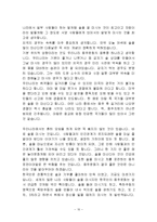 한국문화의 역사, 성격, 특징, 음식문화, 놀이문화, 음주문화, 남성우월주의, 교육문화, 변화, 특징, 현황, 사례, 마케팅 관리, 역할, 기법, 시사점, 나의견해-10