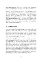 한국문화의 역사, 성격, 특징, 음식문화, 놀이문화, 음주문화, 남성우월주의, 교육문화, 변화, 특징, 현황, 사례, 마케팅 관리, 역할, 기법, 시사점, 나의견해-11