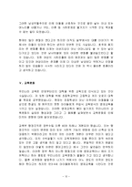한국문화의 역사, 성격, 특징, 음식문화, 놀이문화, 음주문화, 남성우월주의, 교육문화, 변화, 특징, 현황, 사례, 마케팅 관리, 역할, 기법, 시사점, 나의견해-12