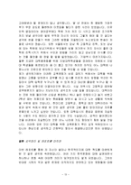 한국문화의 역사, 성격, 특징, 음식문화, 놀이문화, 음주문화, 남성우월주의, 교육문화, 변화, 특징, 현황, 사례, 마케팅 관리, 역할, 기법, 시사점, 나의견해-13