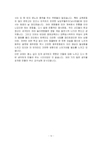 한국문화의 역사, 성격, 특징, 음식문화, 놀이문화, 음주문화, 남성우월주의, 교육문화, 변화, 특징, 현황, 사례, 마케팅 관리, 역할, 기법, 시사점, 나의견해-14