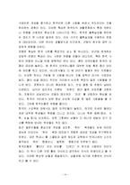 한국의 가족주의, 집단주의, 권위주의, 동질성 추구, 소통의 문화, 유교와 한국의 역동성, 한국인의 열정, 신명, 변화한ㄴ 한국인의 가치, 의식, 특징, 현황, 나의견해-14