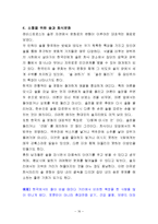 한국의 가족주의, 집단주의, 권위주의, 동질성 추구, 소통의 문화, 유교와 한국의 역동성, 한국인의 열정, 신명, 변화한ㄴ 한국인의 가치, 의식, 특징, 현황, 나의견해-16