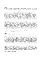 가족신화에 대하여 자신의 경험을 비추어 논하시오.-2