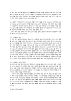 연예인 전속계약에 따른 연예인 성상납과 부당거래에 대한 개선방안0k-3
