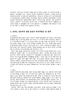 연예인 전속계약에 따른 연예인 성상납과 부당거래에 대한 개선방안0k-4