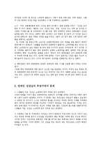 연예인 전속계약에 따른 연예인 성상납과 부당거래에 대한 개선방안0k-8