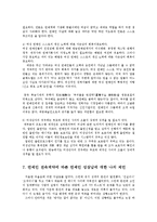 연예인 전속계약에 따른 연예인 성상납과 부당거래에 대한 개선방안0k-11