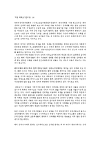 지구화 과정에서 젠더화 되는 성착취 구조와 인신매매관련법에 대한 제안0k-10