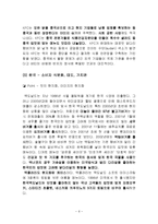 맥도널드(McDonald`s)의 글로벌 경영전략-6