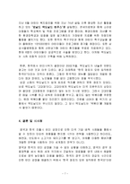 맥도널드(McDonald`s)의 글로벌 경영전략-7